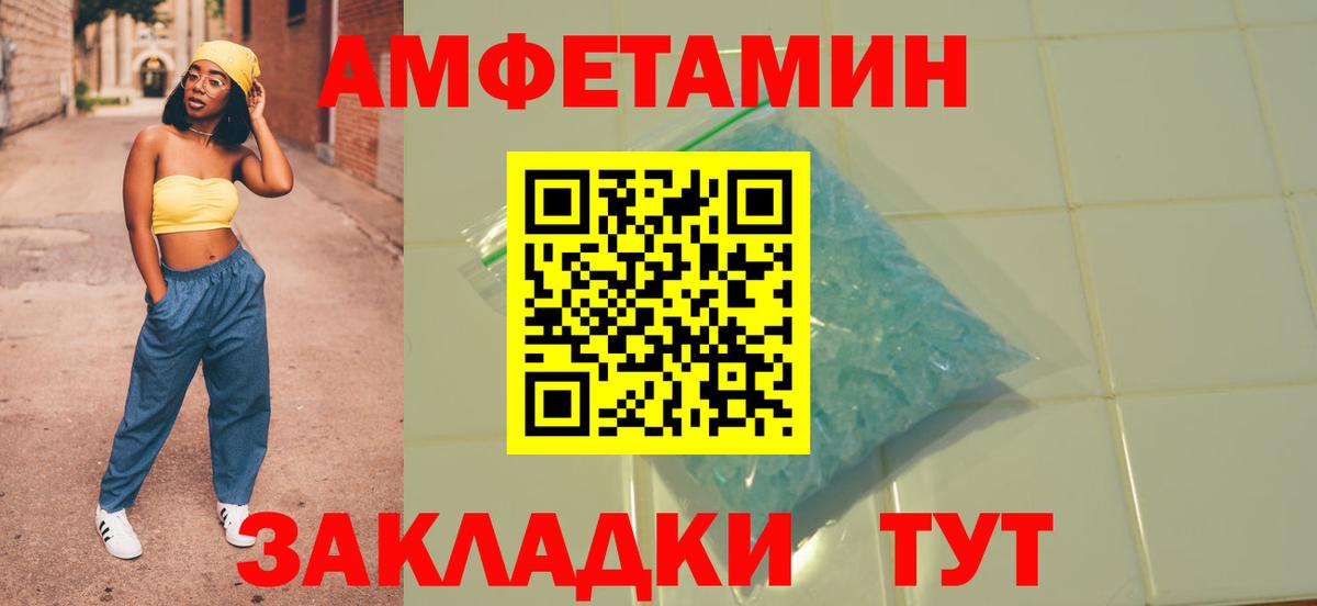Амфетамин VHQ  Вход с VPN  Амфетамин  Домодедово 