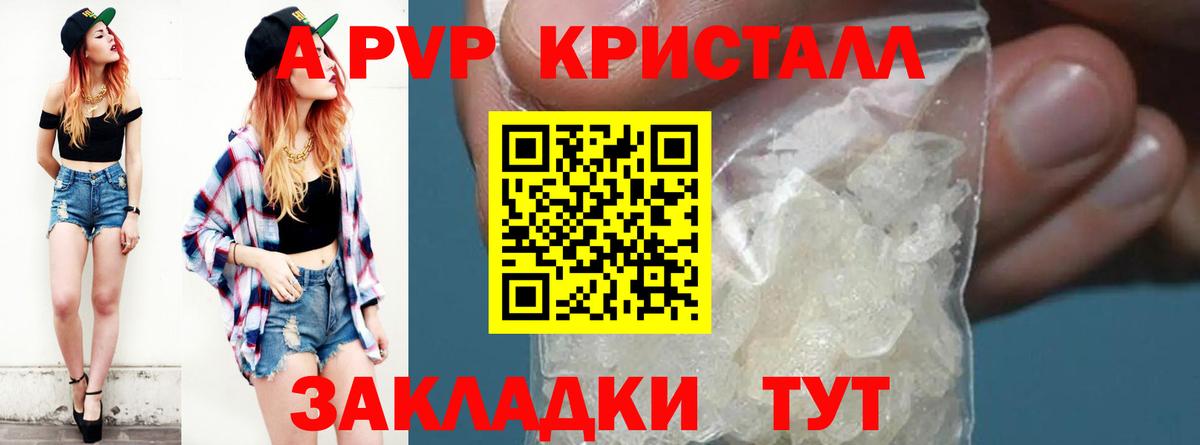 Домодедово  Alpha PVP  Вход с VPN  A-PVP мука  Alpha PVP Crystall 