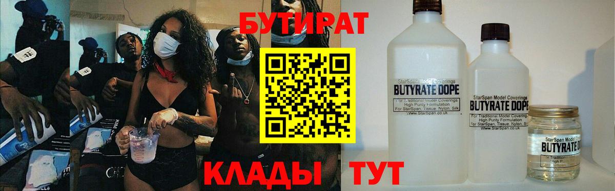 БУТИРАТ оксибутират  Вход с VPN  Домодедово 