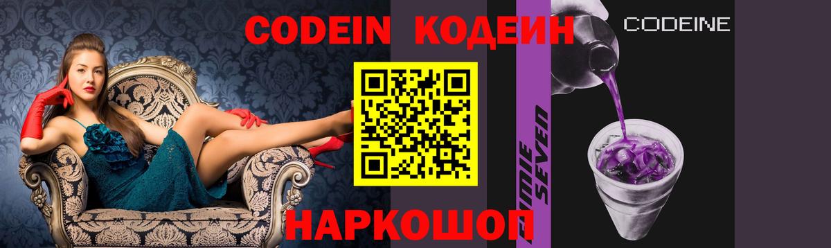 Codein Purple Drank Домодедово