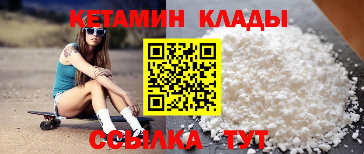 КЕТАМИН ketamine  Вход с VPN  Домодедово 