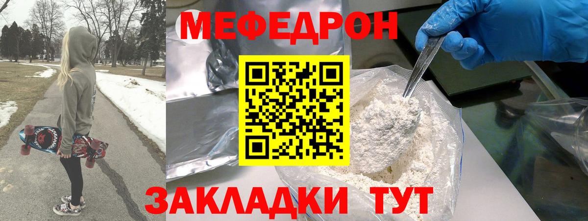 МЕФ mephedrone  Мефедрон  Мефедрон кристаллы  Домодедово  Вход с VPN 