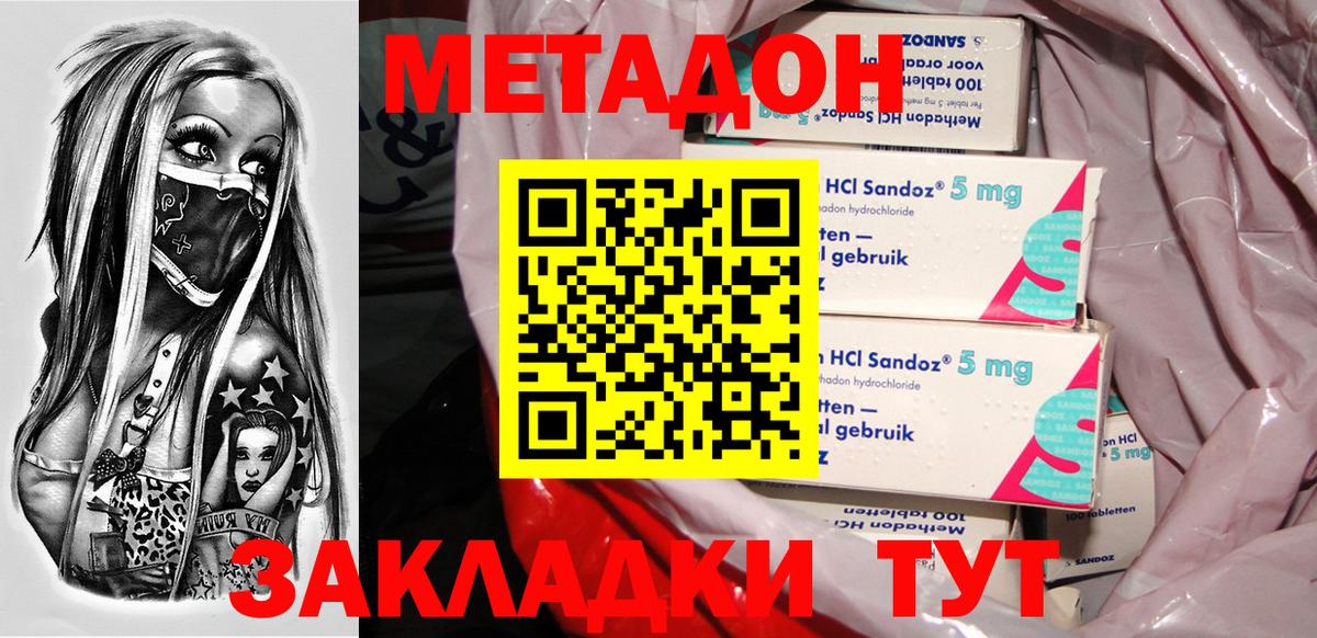 МЕТАДОН VHQ  Вход с VPN  Домодедово  МЕТАДОН кристалл 