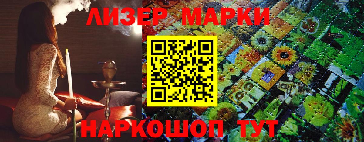 Марки 25I-NBOMe 1500мкг Домодедово