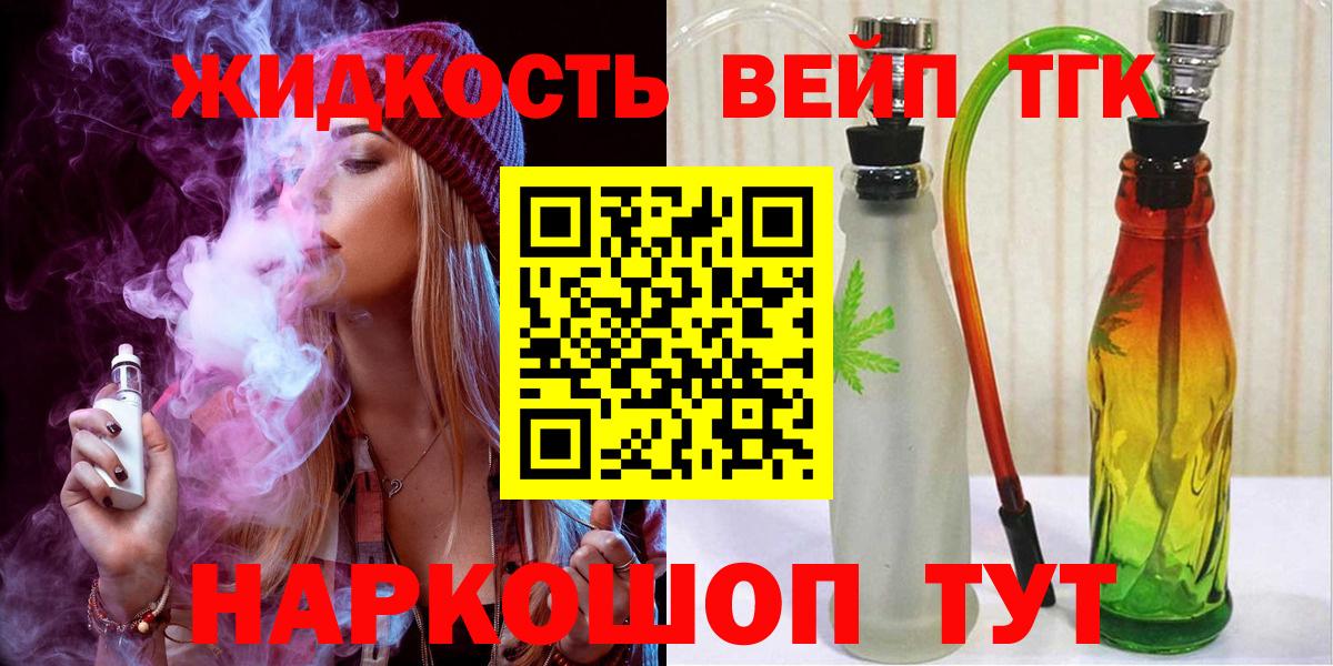Домодедово  что такое   ТГК вейп с тгк  Вход с VPN  Дистиллят ТГК концентрат 