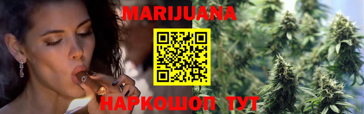 Домодедово  Конопля сатива  Канабис AK-47  Вход с VPN  Марихуана White Widow 